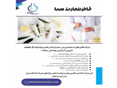 فروش مواد اولیه و انواع اسانس ها و انزیم ها