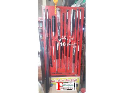 پخش جک گازی کاپوت وصندوق اصل 