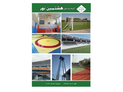 تجهیزات اماکن ورزشی از صفر تا صد  