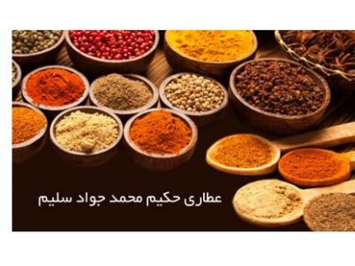 کامل ترین و تخصصی ترین عطاری در تهران و فردیس کرج 