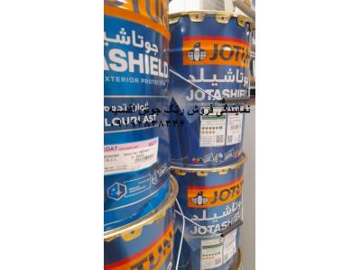 نمایندگی جوتن اقدسیه 