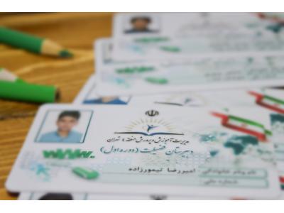 کارت ساده-چاپ کارت دانش آموزی PVC - چاپ کارت شناسایی و پرسنلی دانش آموزی فوری 