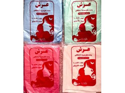 پیشبند آرایشگاهی 36 عددی عرش