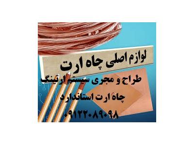 بازرس ويژه اداره كار چاه ارت بيمارستانها