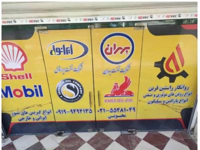 باربری تهران به نکا-پخش و فروش انواع روغن سیلیکون ، پارافین مایع بهداشتی 