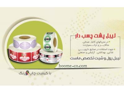 چاپ لیبل امنیتی+چاپ انواع لیبل کاغذی