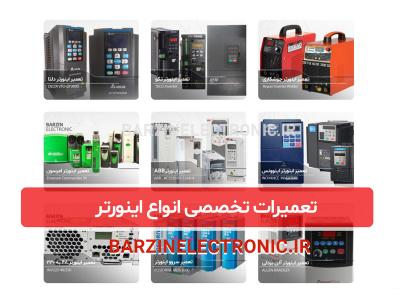 تعمیر اینورتر