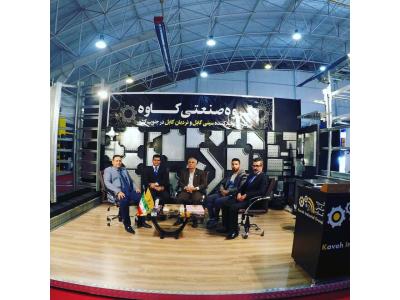 گروه صنعتی کاوه