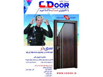 پلی وود نسل جدید درب و چارچوبهای چوبی 100% ضدآب (wpc)