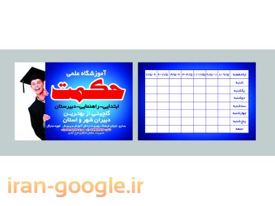 آموزشگاه علمی حکمت ساری