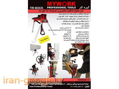 گیره کار متحرک