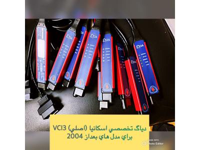 دياگ اصلي و تخصصي اسكانيا vci3