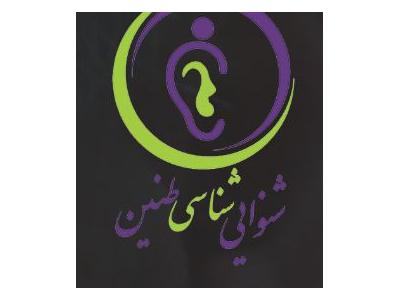 بهترین و بزرگترین مرکز فروش سمعک در اصفهان