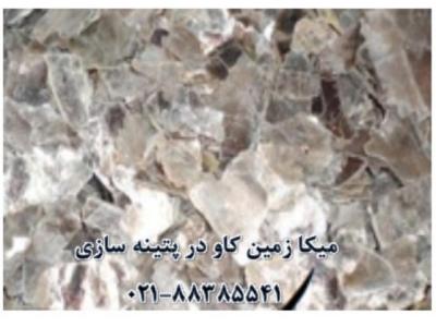 میکا چیست؟ mica
