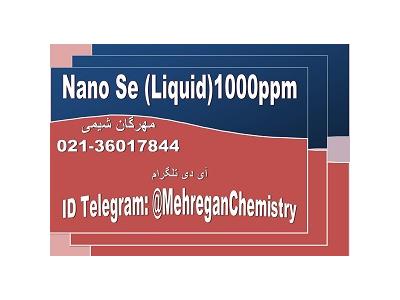 فروش نانو لیکوئید سلنیوم