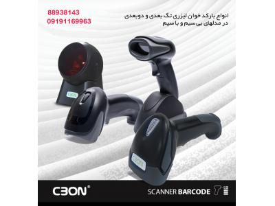 فروش انواع بارکد خوان