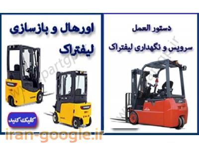 نماينده انحصاري باطري انواع ليفتراك،جك پالت،ريچتراك گارانتي 24ماه kodi.s