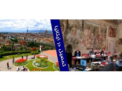 تحصیل در ایتالیا