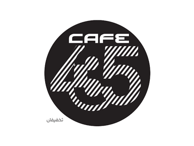 کافه-زندگی کوتاه است. قهوه خوب بخور آنهم در کافه 435