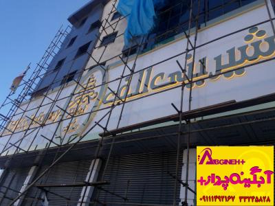 تابلو چلنیوم 