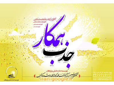 جذب همکار آموزشی و پژوهشی در رشته های فنی مهندسی و پزشکی