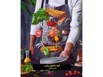 فست فود حرفه ای-راه اندازی رستوران پارس