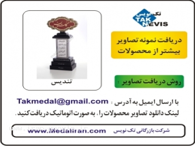 تندیس – ساخت تندیس – انواع تندیس – طراحی تندیس