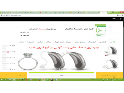کلینیک شنوایی و تجویز سمعک نجوای ایراینان