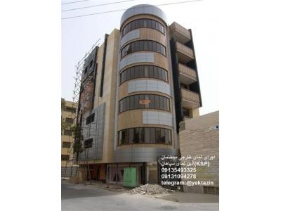 اجرای ساختمان های مسکونی-تجاری-صنعتی وآلاچیق