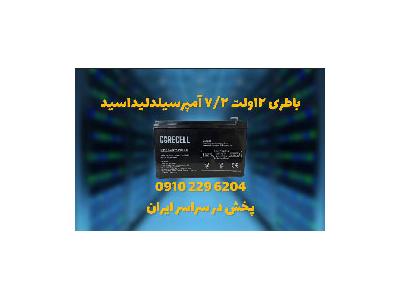 عرضه باتری اعلان حریق سیلد اسید 