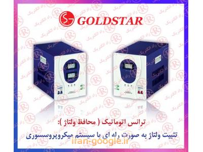 ترانس اتوماتيك GOLDSTAR , ترانس بوقی گلداستار , ترانس پله ای گلدستار , ترانس رله ای ال جی LG