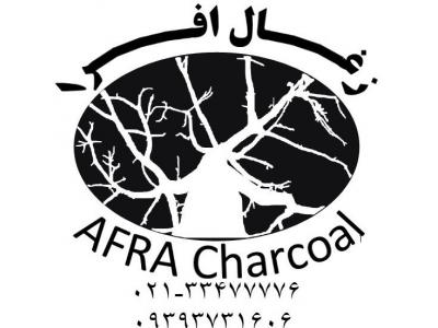 تهیه ، تولید و توزیع ذغال افرا