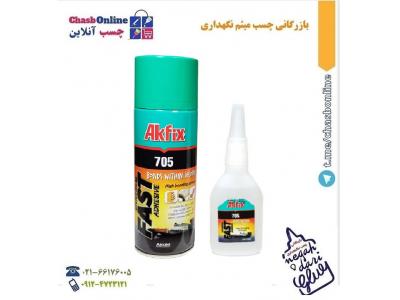 فروش عمده چسب akfix با قیمت عالی