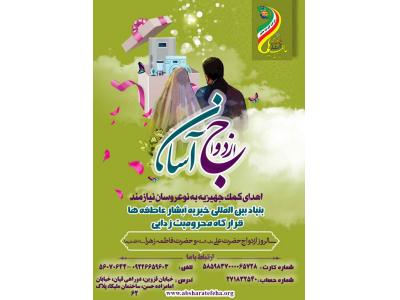 بنیاد بین المللی خیریه آبشار عاطفه ها