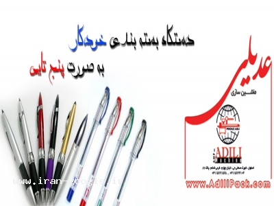 دستگاه بسته بندی خودکار