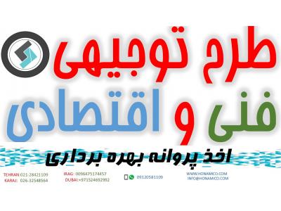 مرکز طرح توجیهی کرج