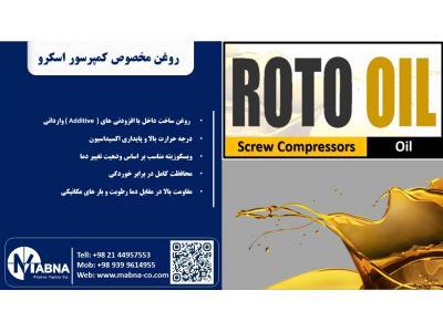قیمت روتاری ایرانی-فروش روغن صنعتی تجهیزات هوای فشرده