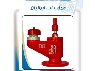 شیر آتش نشان - مهاب 