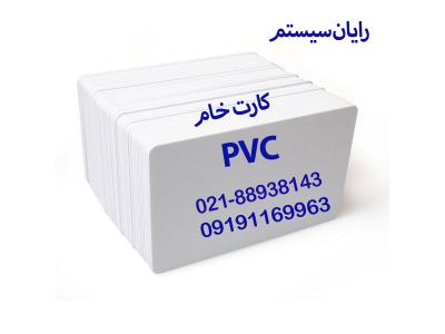 کارت خام PVC