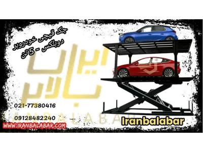 جک خودروبر (بالابر اتومبیل)