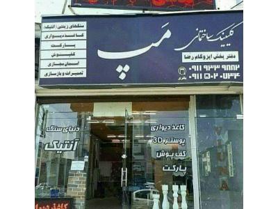 پاراوان،پارتیشن مپ رشت