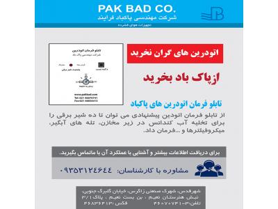 درایر و سایر تجهیزات هوای فشرده 