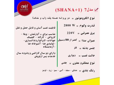   جاروی مرکزیSHANAپلاس/آپامه