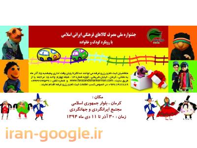 جشنواره و نمایشگاه تخصصی بازی و اسباب بازی