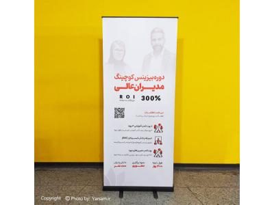 چاپ تبلیغاتی-فروش سازه های نمایشگاهی یارسام