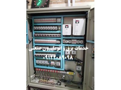 برقكار مراكز اداري ، تجاري و برجهاي مسكوني