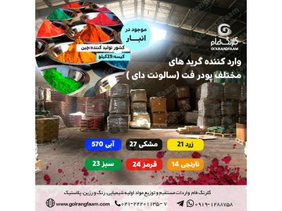 فروش سالونت دای ( فت )