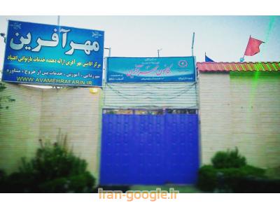 کمپ ترک اعتیاد-کمپ ترک اعتیادبه مواد مخدر و الکل مهرآفرین شیراز