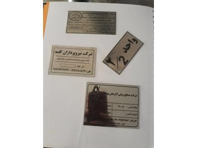 ساخت پلاک تبلیغاتی استیل