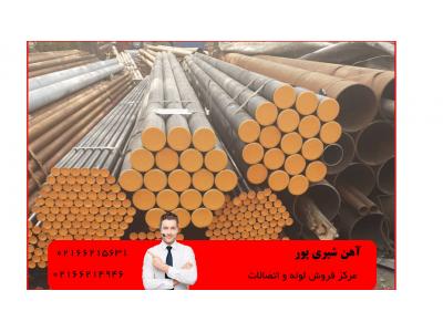 فروش لوله و اتصالات مانیسمان/گالوانیزه/درزدار/ورق استیل/اهن شیری پور